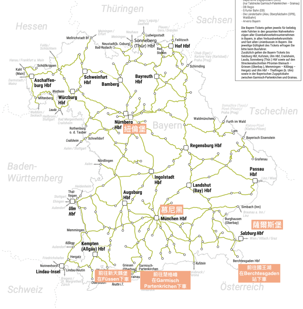 拜揚邦票Bayern Ticket全攻略2024：購買方法、適用列車｜巴伐利亞交通攻略