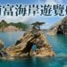 2026鳥取自由行｜不自駕也能輕鬆玩！浦富海岸交通、3大遊覽船比較與預約攻略